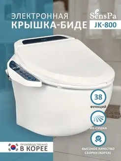 Электронная крышка-биде JK-800U круглая