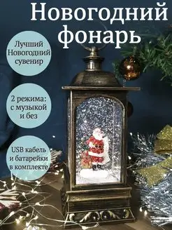 Новогодний фонарь ночник детский новогодние украшения