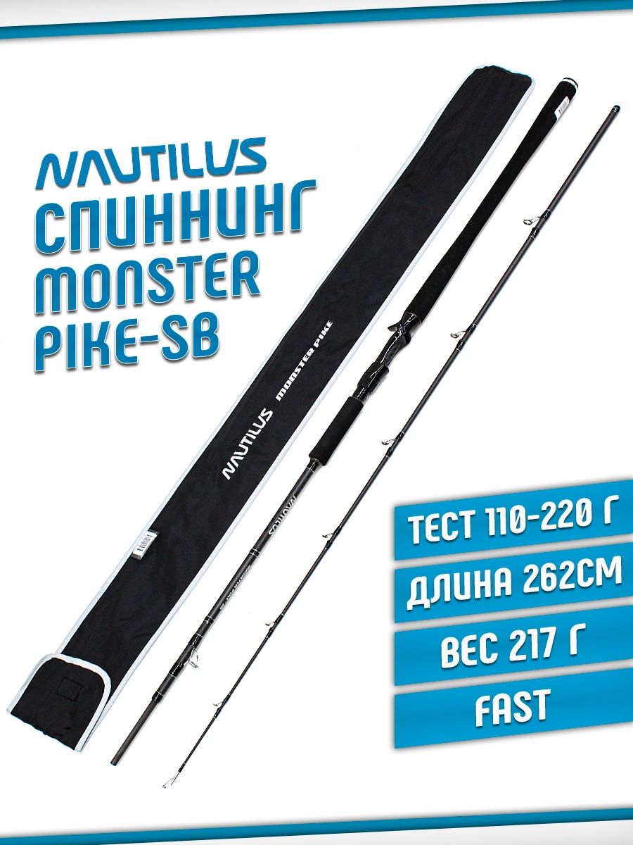 Nautilus monster pike jb. Удилище Наутилус. Nautilus Monster Pike-SB MTRPC-862xh casting 262см 50-150гр.