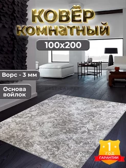 Ковер комнатный прикроватный 100х200 в детскую