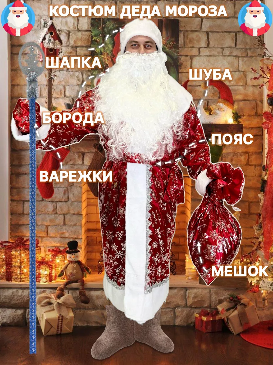 Новогодний костюм Деда-Мороза