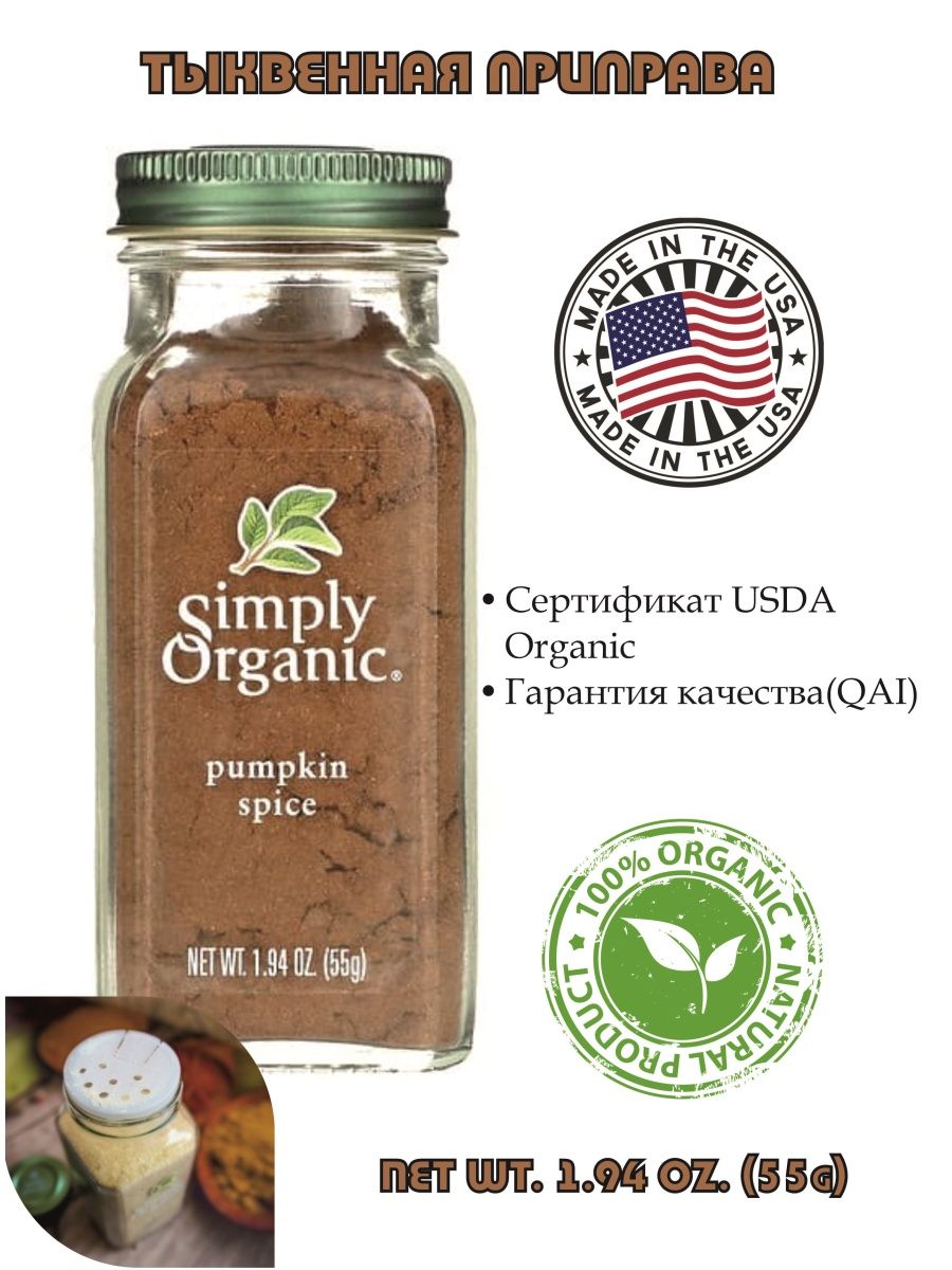 Simply Organic Pumpkin Spice 1.94 oz.