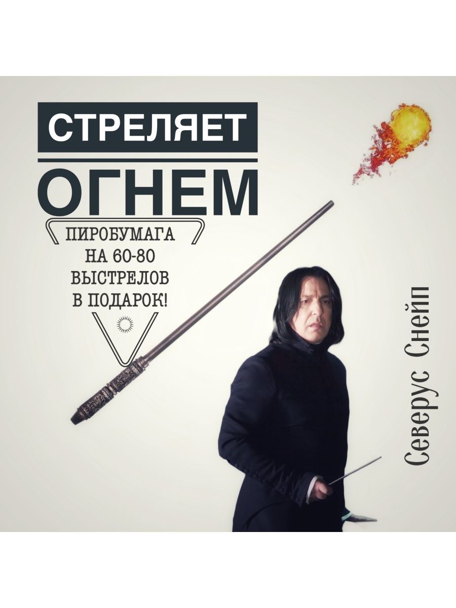 Палочка стреляющая огнем