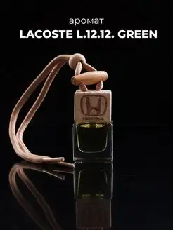 Автомобильный ароматизатор в машину Lacoste L.12.12. Green