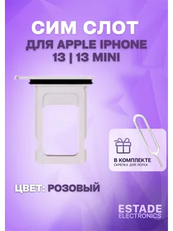 Держатель сим карты Apple iPhone 13 13mini