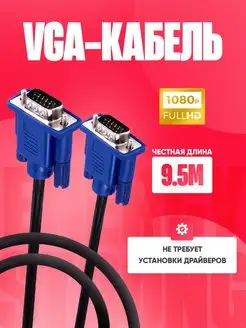 VGA кабель для монитора