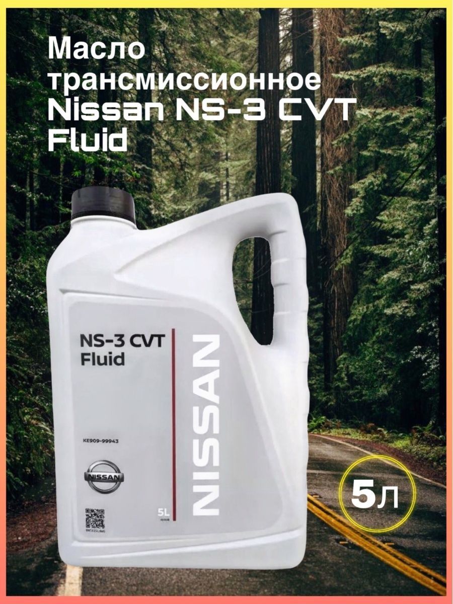 Nissan 3 cvt fluid. Nissan CVT NS-3. Nissan CVT NS-3 4л. Kle53-00004. Масла CVT ns3 розовое. Nissan CVT Fluid NS-3 5л.