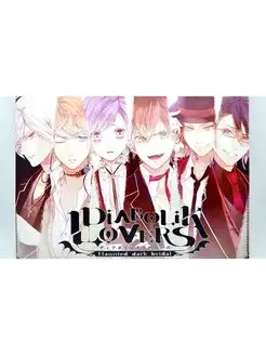 Дьявольские возлюбленные (Diabolik Lovers)