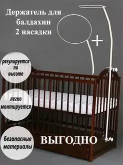 Держатель для балдахина с фиксатором