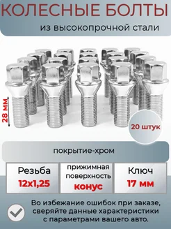 Болты колесные м12х1.25