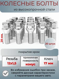 Болты колесные м12х1.5