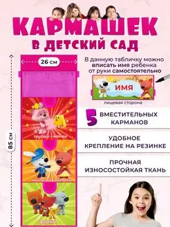 Кармашек в шкафчик мимимишки