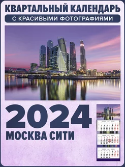 Календарь 2024 настенный трехблочный отрывной