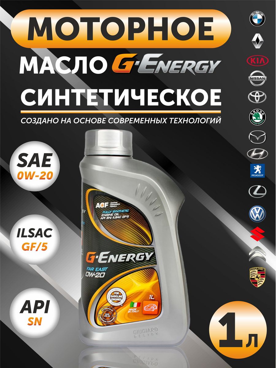 G energy synthetic far east 0w 20