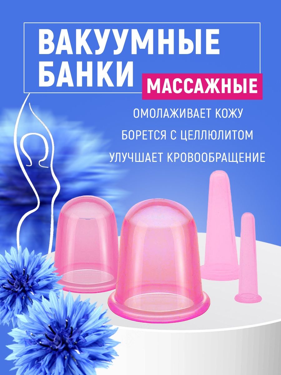 Вакуумные банки для массажа отзывы