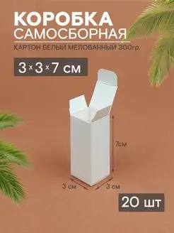 Коробка картонная самосборная 20шт