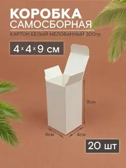 Коробка картонная самосборная 20 шт