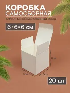 Коробка картонная самосборная 20 шт