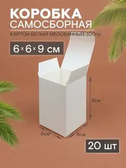 Коробка картонная самосборная 20 шт