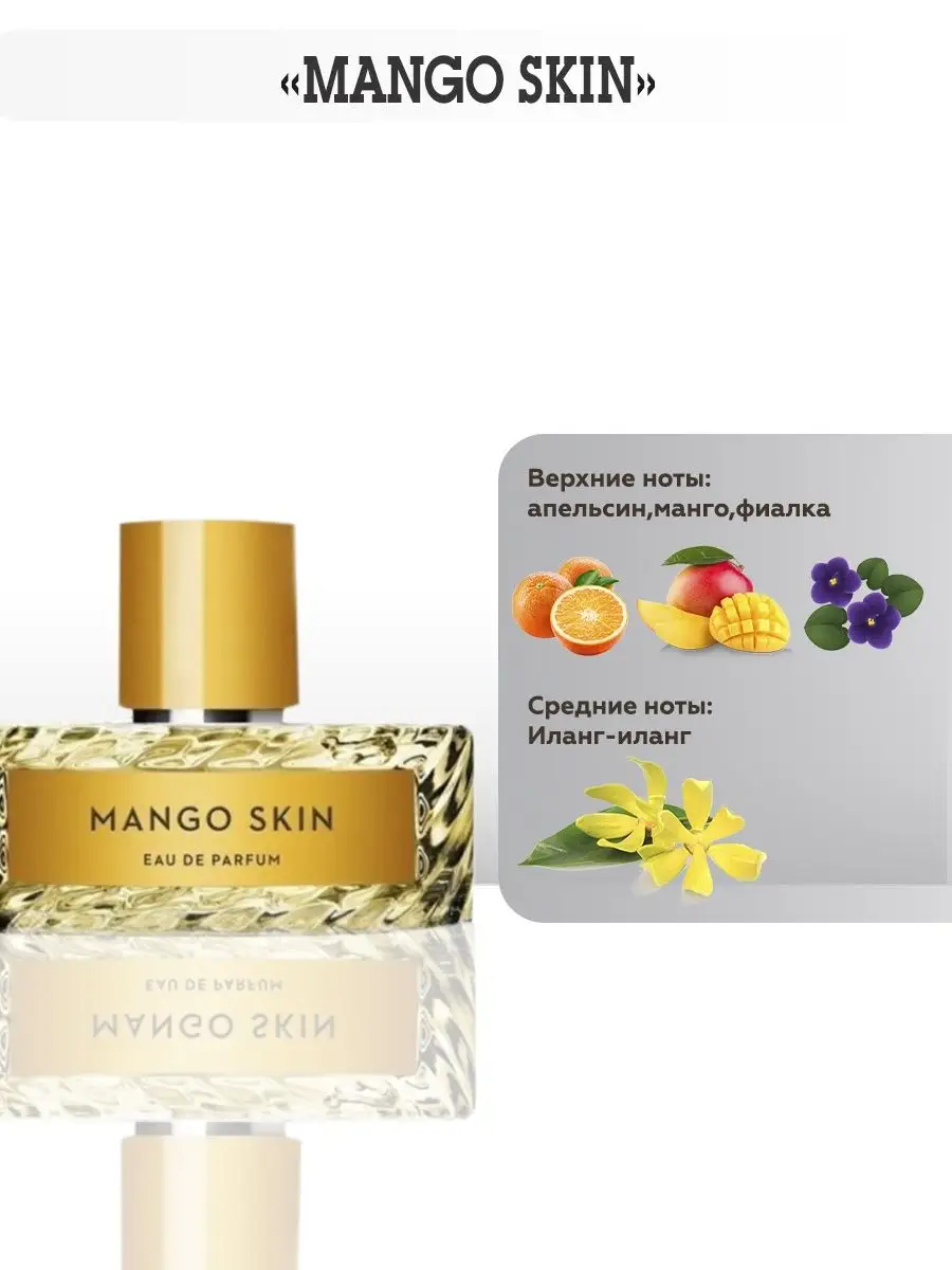 Духи crazyDanKos <b>Mango</b> <b>Skin</b> <b>Манго</b> <b>скин</b> 50 мл - купить в Москве, изображения...