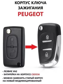 Корпуc ключа зажигания Peugeot Citroen