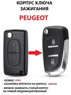 Корпуc ключа зажигания Peugeot Citroen