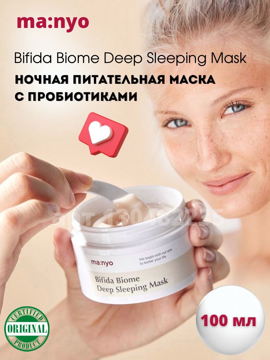 Bifida biome deep sleeping mask