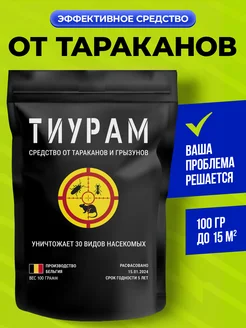 Средство от тараканов 100г