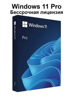 Windows 11 Pro Лицензионный ключ активации