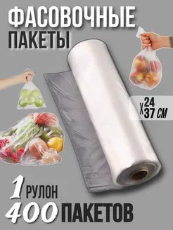 Пакеты фасовочные для продуктов