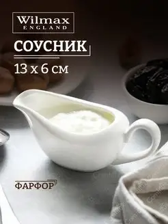 Соусник фарфоровый с ручкой 100 мл