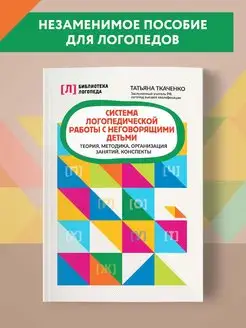 Система логопедической работы с неговорящими детьми