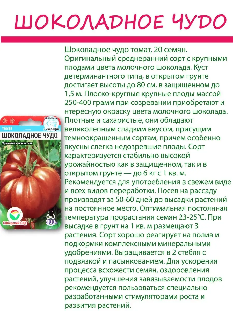 Семена томатов сладкие Сибирский сад 130773131 купить за 270 ₽ винтернет-магазине Wildberries