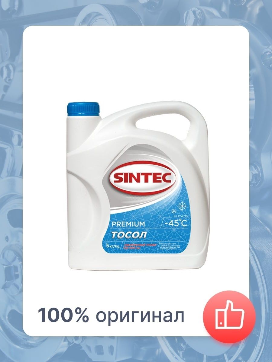 Тосола 45. Тосол а-45 Sintec 10кг.. Тосол Sintec ож -45 1кг. 804 Sintec жидкость Sintec ADBLUE для системы SCR дизельных двигателей, 10л.. Sintec тосол ож-65 205л.