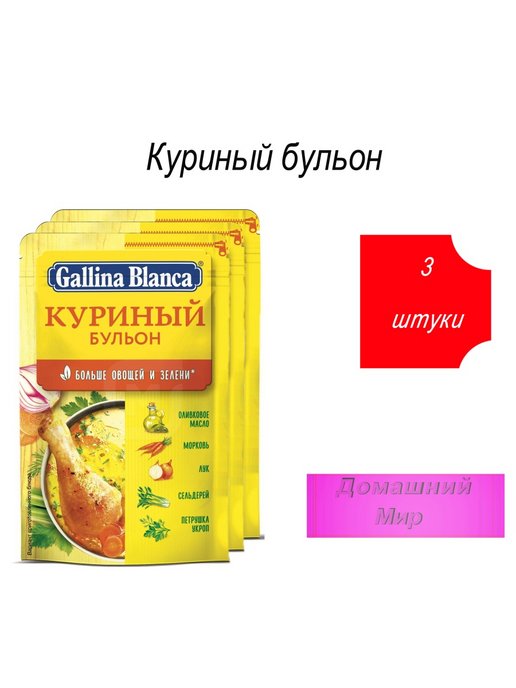 Gallina blanca куриный бульон состав