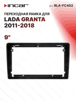 Переходная рамка Lada Granta 2011-18