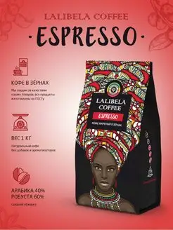 ESPRESSO Кофе в зернах 1 кг средней обжарки