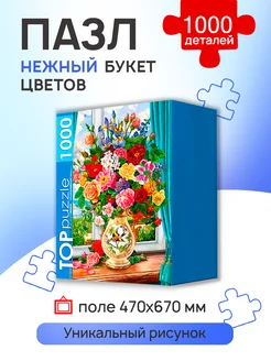 Пазлы развивающие для детей и взрослых 1000 элементов