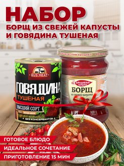 Набор тушенки: свинина и говядина RusMeat 130825734 купить за 327 ₽ в интернет-магазине Wildberries