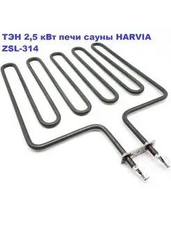 ТЭН 2,5 кВт для печи сауны ZSL-314 2500W 230V