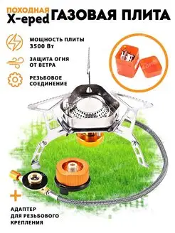 Газовая горелка туристическая походная газовая плита