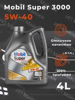 Масло моторное Super 3000 5w40 4л