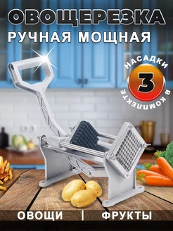 Овощерезка ручная картофелерезка