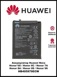 Аккумулятор Huawei Honor 8A 8S 7A HB405979ECW