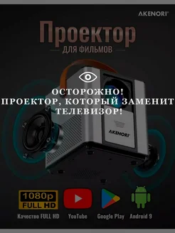 Проектор для фильмов FullHd 1920×1080