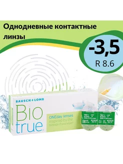 Biotrue ONEday Контактные линзы однодневные 8.6 -3.50 30шт