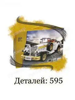 Техник 3905 - Ретро Mercedes-Benz 500K (aнaлoг)