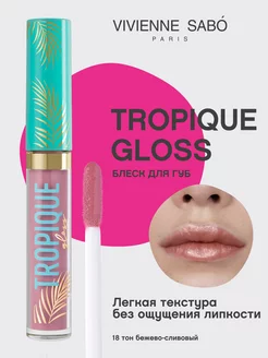 Блеск для губ Tropique Gloss тон 18 увлажняющий глянцевый