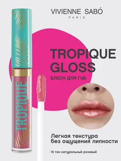 Блеск для губ розовый Tropique Gloss тон 15