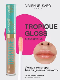 Блеск для губ Tropique Gloss тон 08 увлажняющий глянцевый